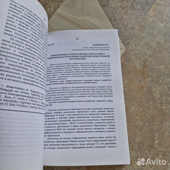 Развитие детско-взрослых сообществ в условиях мног