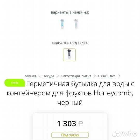 Бутылка для питья