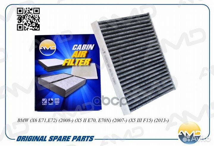 Фильтр салона угольный amdfc837C AMD