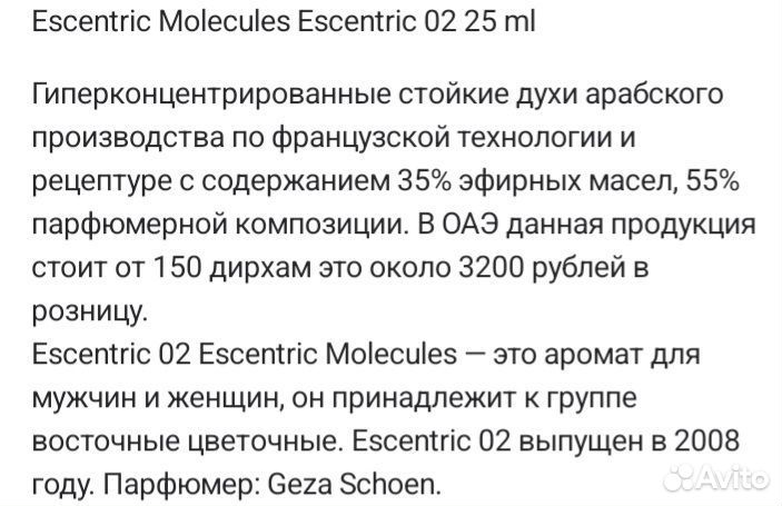 Духи Molecules Escentric 02 новые