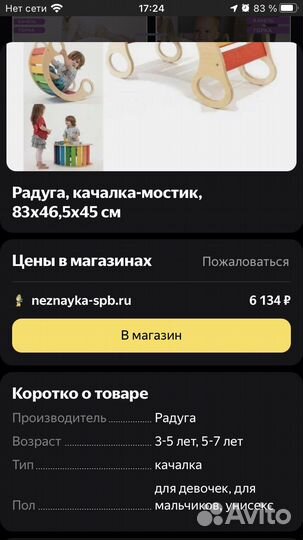 Балансир-качалка