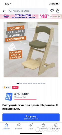 Детский стул для кормления