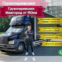 Грузоперевозки Межгород, Егорьевск