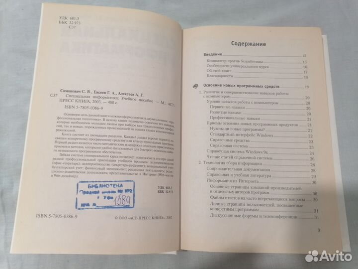 Книга Специальная Информатика Учебное пособие