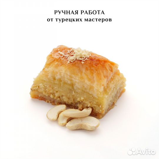 Турецкая пахлава с кешью 1000 гр