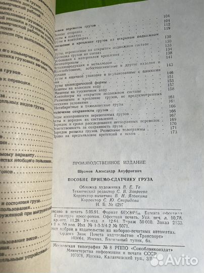 Пособие приемосдатчику груза. Шрамов