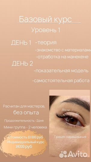 Наращивание ресниц обучение