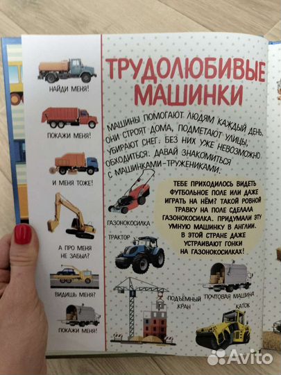 Детская книга о машинках