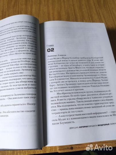 Книга Стив Ларссон. Девушка, которая взрывала