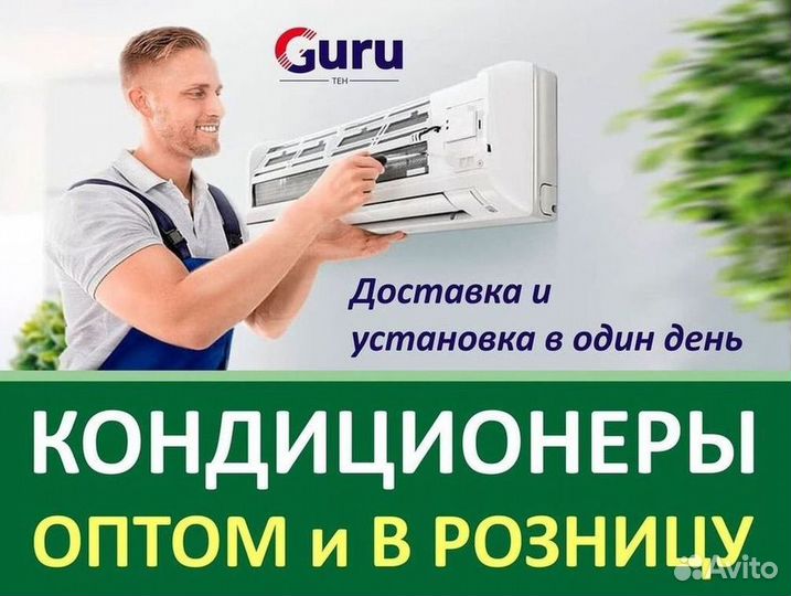 Кондиционер с установкой