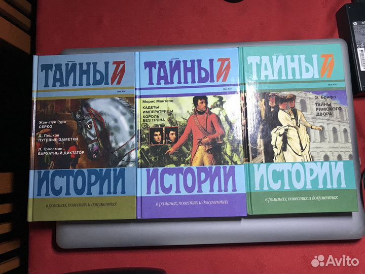 Историч. Сборник «Тайны Истории» 3шт Цена за все