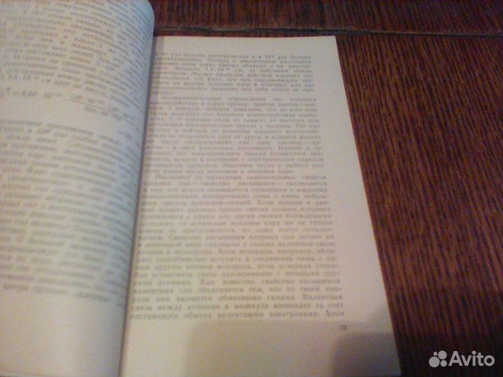 Кабардин.Азбука ядерной физики.1967 год
