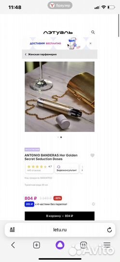 Духи antonio banderas женские