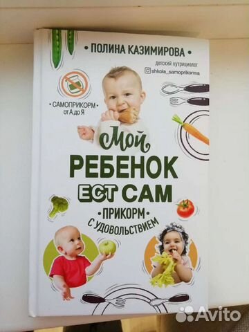 Мой ребенок ест сам. Полина Казимирова