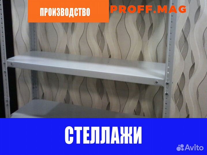 Стеллаж металлический - производство