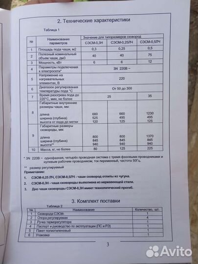 Электрическая сковородка