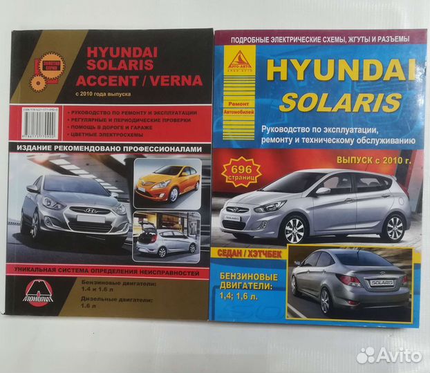 Книга Hyundai Solaris Accent с 2010 Б/Д новая
