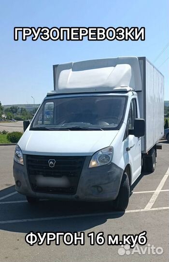 Грузоперевозки переезды межгород газель