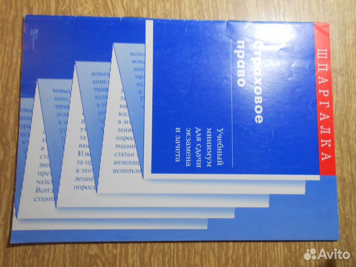 Страховое право