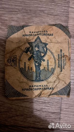 Старинный фантик от карамельки