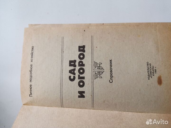 Книги сад и огород