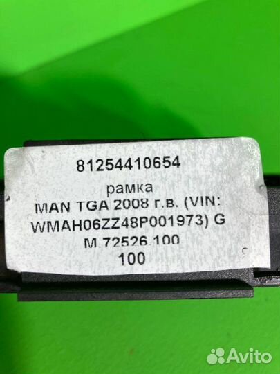 Рамка MAN TGA