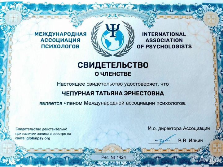 Психолог