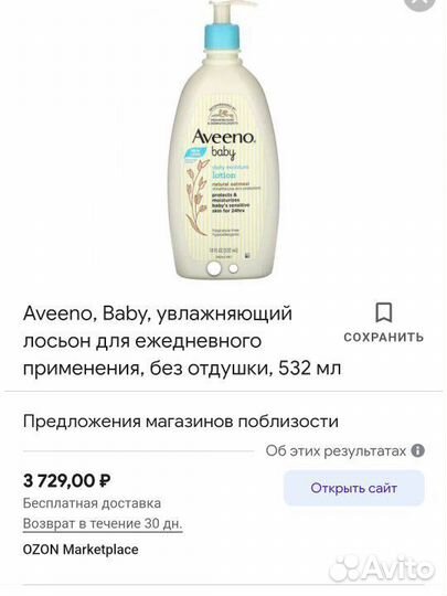 Лосьон Aveeno baby