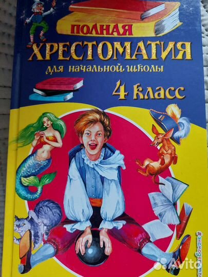 Хрестоматия