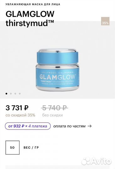 Увлажняющая маска для лица Glam Glow