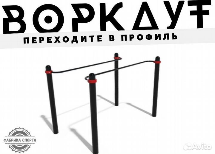 Воркаут