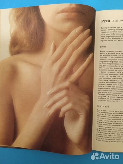 Книга о лице и теле