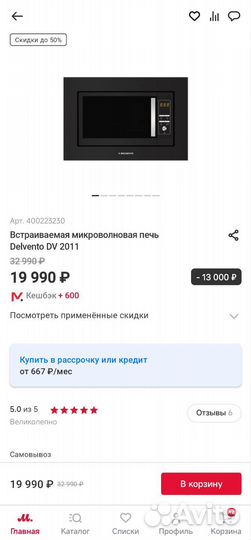 Встраиваемая свч микроволновая печь DelventoDV2011