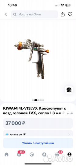 Краскопульт kiwami