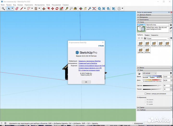 SketchUp Pro 2022 бессрочная для Win & macOS
