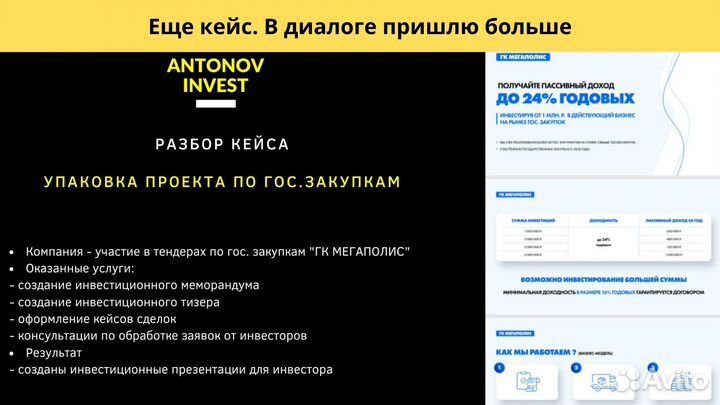 Бизнес брокер. Привлеку от 1 млн инвестиций