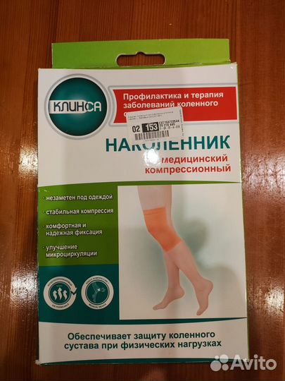 Наколенник медицинский компрессионный