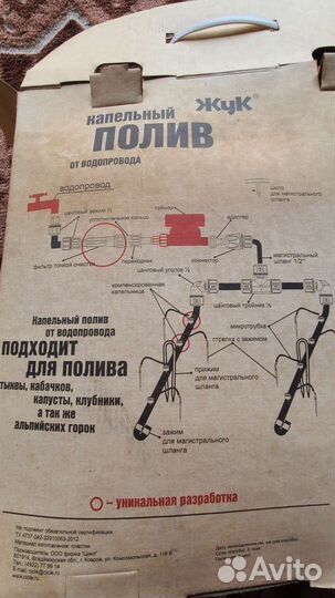 Капельный полив жук 30
