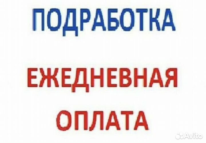 Комплектовщик с ежедневной оплатой