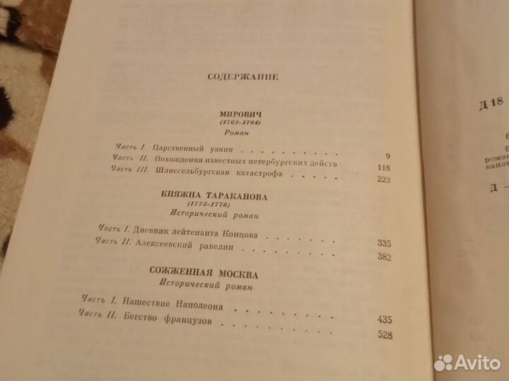 Данилевский Княжна Тараканова Мирович СССР 1977г