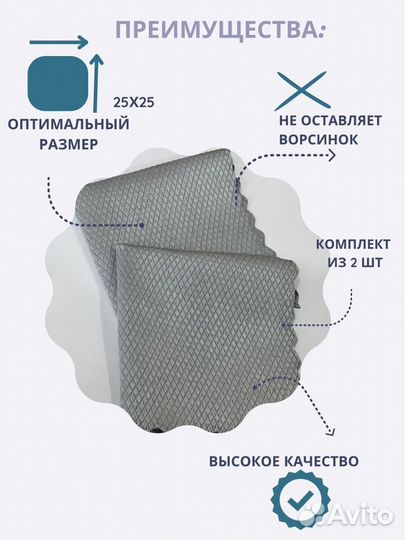 Салфетка для стекла и зеркал