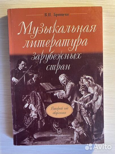 В.Н. Брянцева, Музыкальная литература