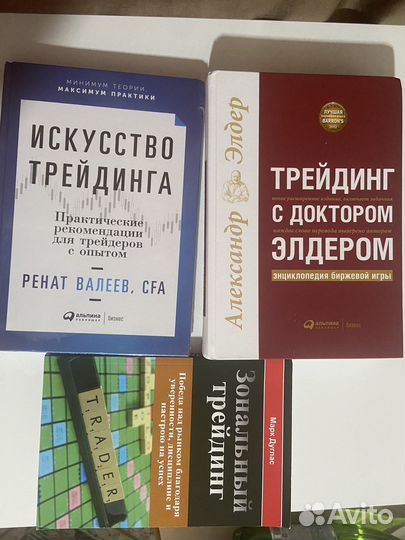 Книги-учебники по трейдингу и торговле