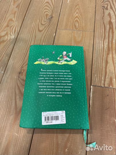 Книга для детей волшебник изумрудного города