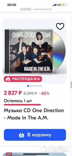 Коллекция One Direction