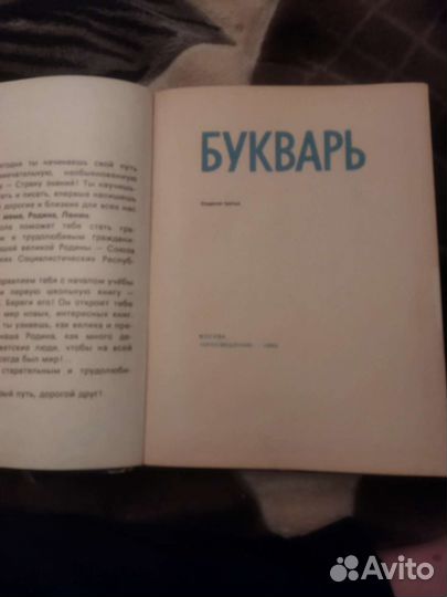 Букварь 1983 г, Эно Рауд 1977