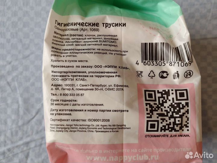 Гигиенические трусики