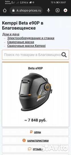 Маска сварочная kemppi