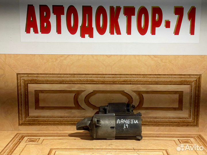 Стартер Chevrolet Lacetti