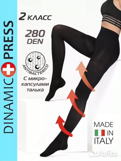 Колготки с градуированной компрессией